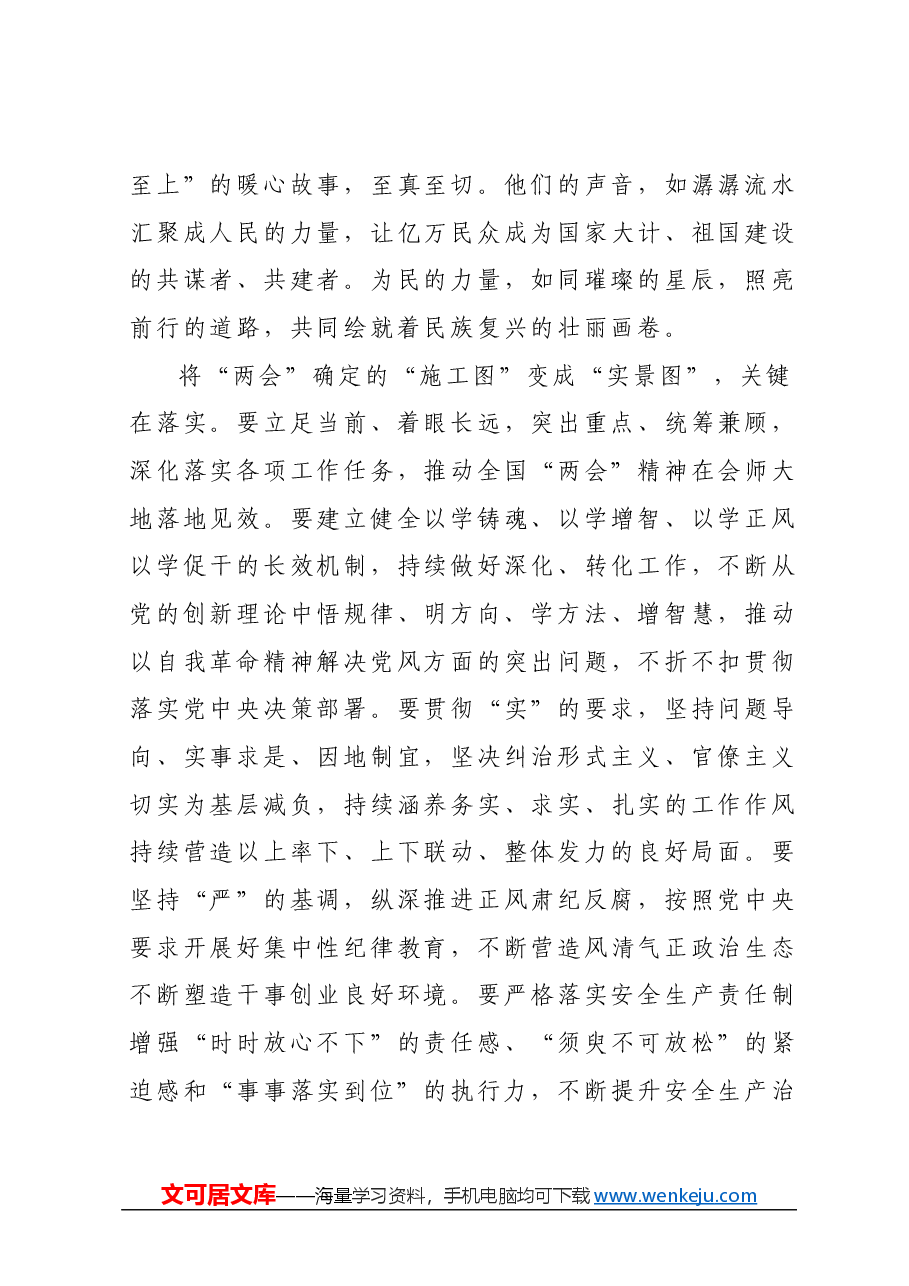 党组交流研讨发言提纲：感受全国两会背后的民生温度，不断把发展成果不断转化为生活品质.docx，第4页预览