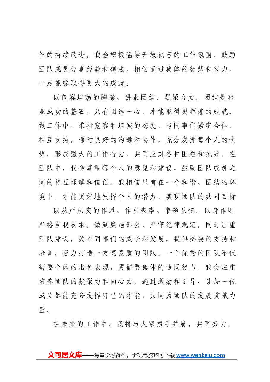 2024年新任职基层干部表态发言稿.docx,第2页预览
