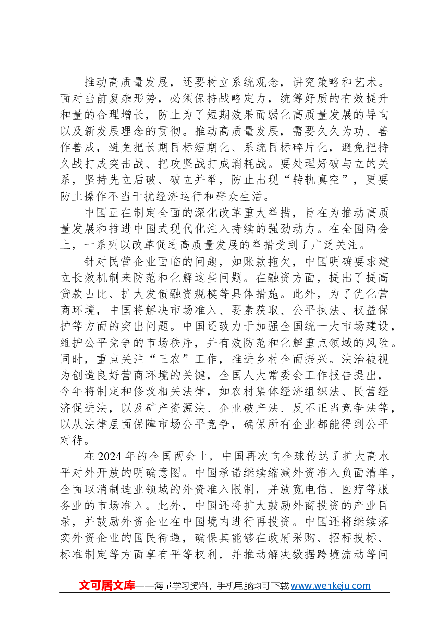 2024年领导干部学习全国两会感悟.docx,第3页预览