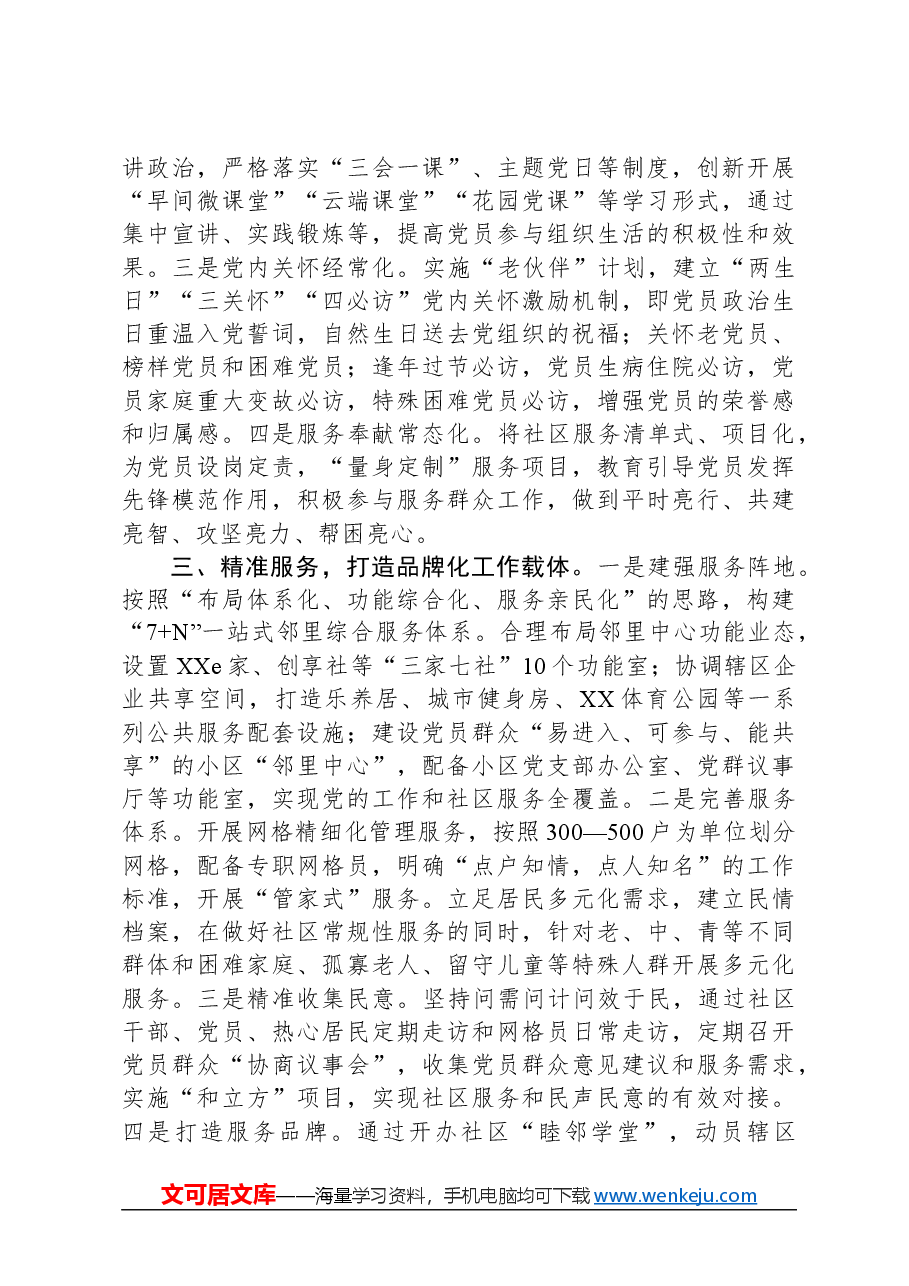 党建工作座谈会发言材料.docx,第2页预览