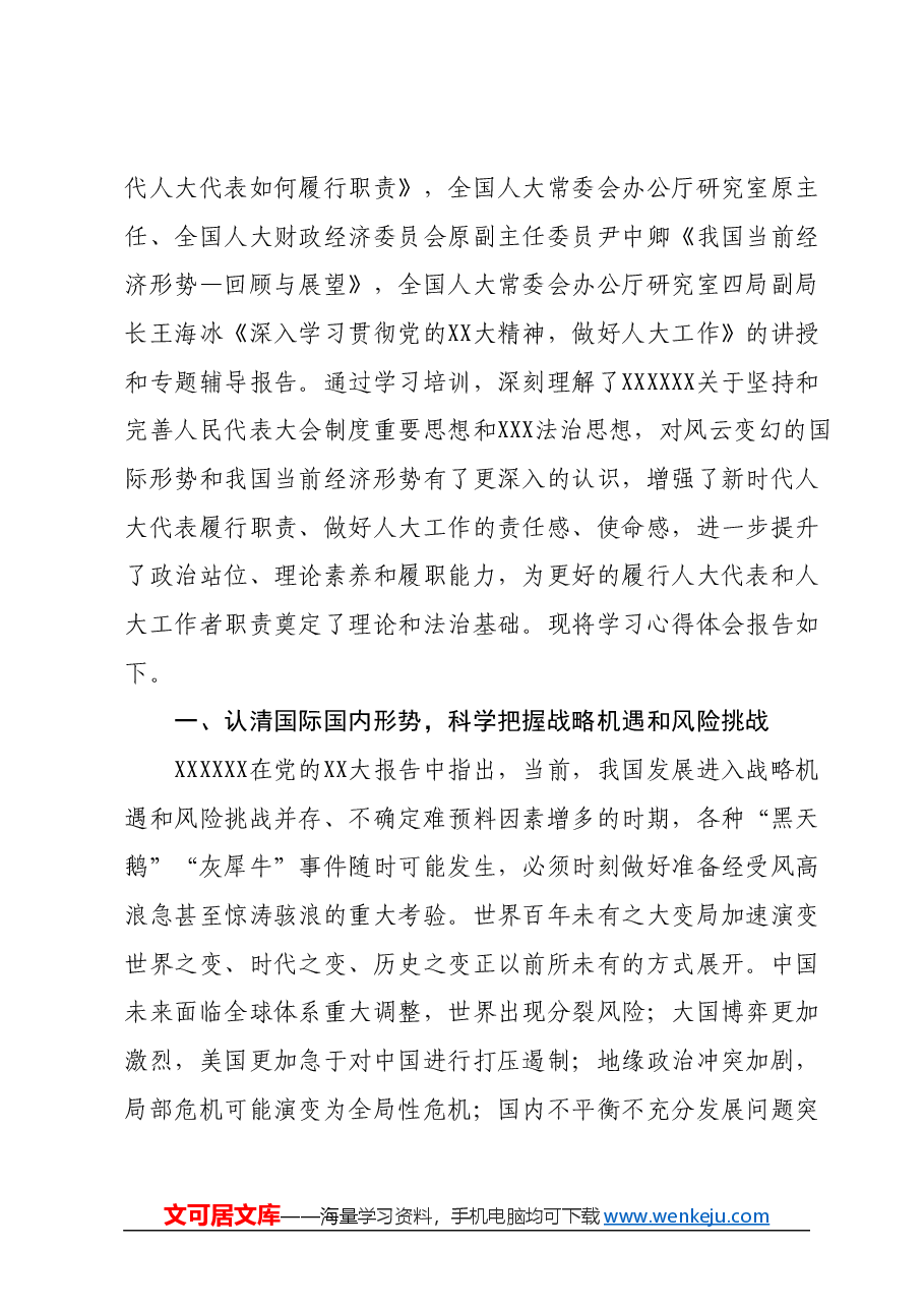 市人大代表参加“2023年地方人大代表和干部培训班”学习培训心得体会汇编.docx,第2页预览