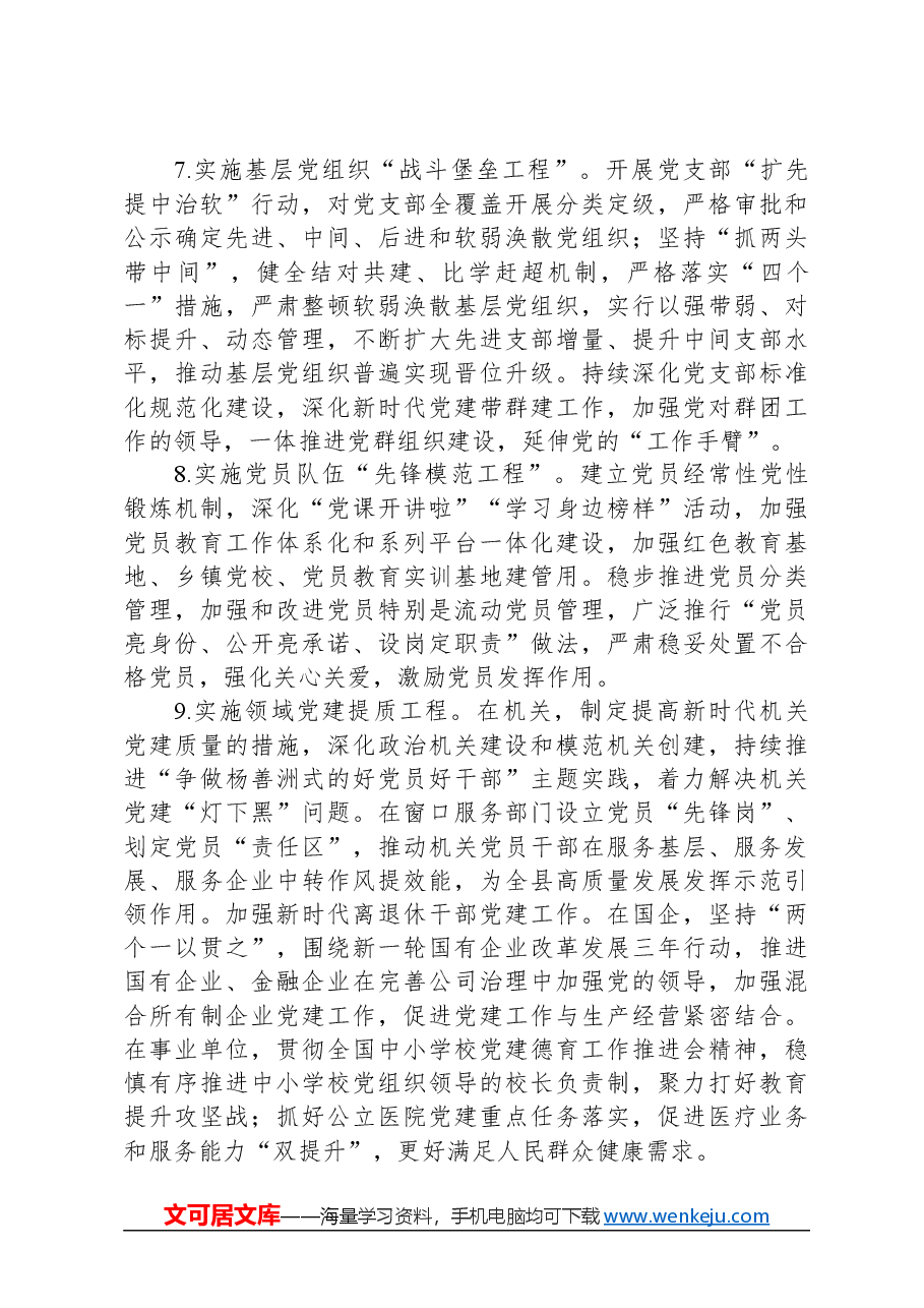 县2024年基层党建工作总体方案.docx,第3页预览