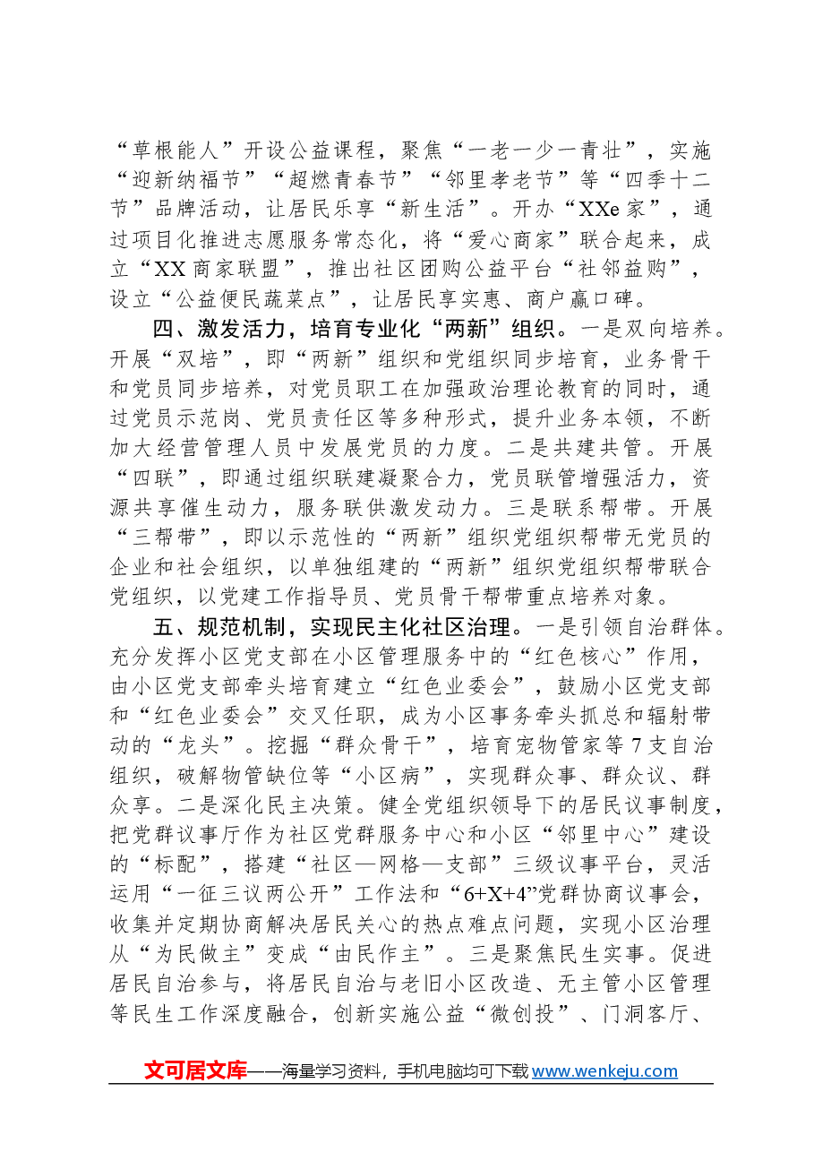 党建工作座谈会发言材料.docx,第3页预览