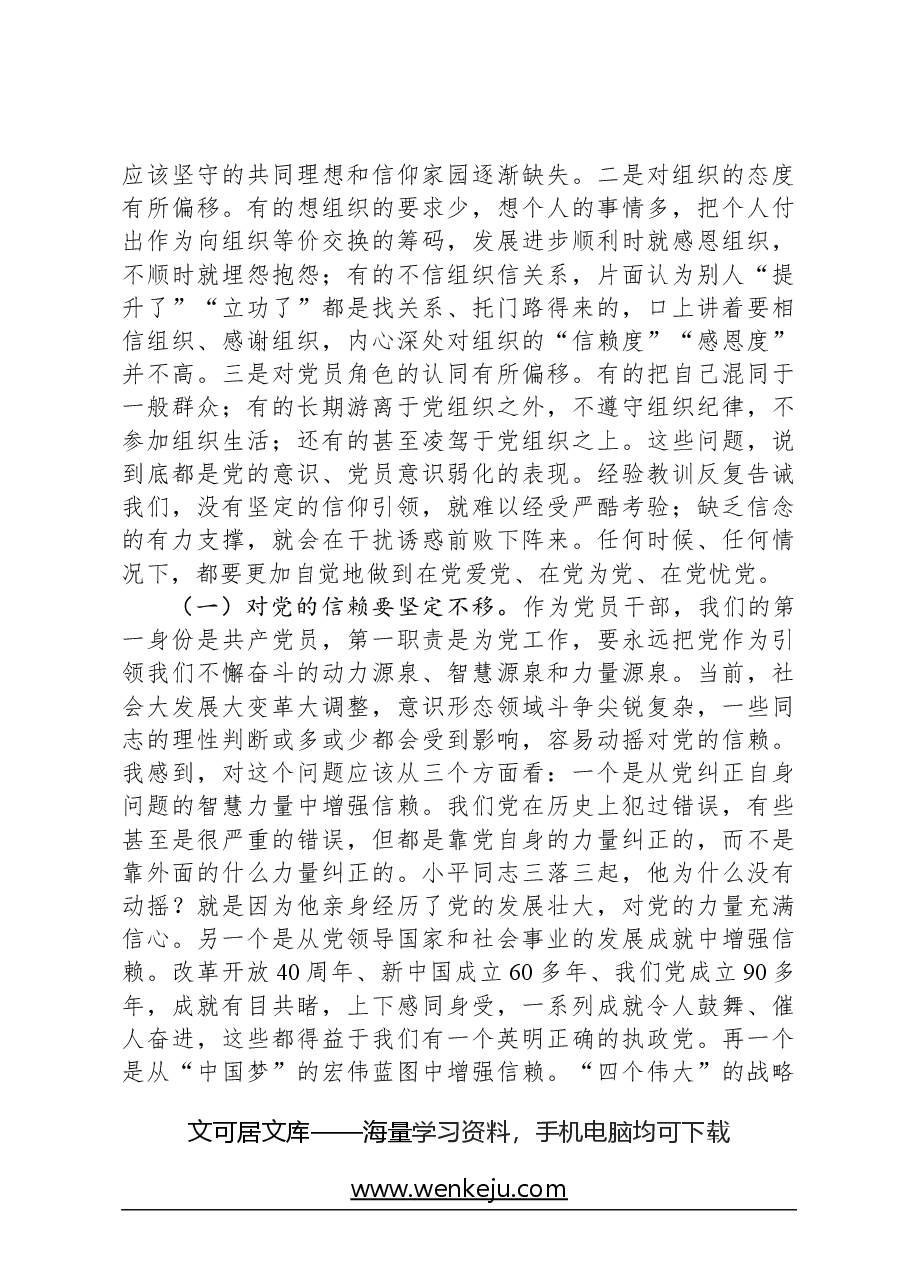 专题党课:强化组织性严肃纪律性加强机关党的建设.docx,第2页预览