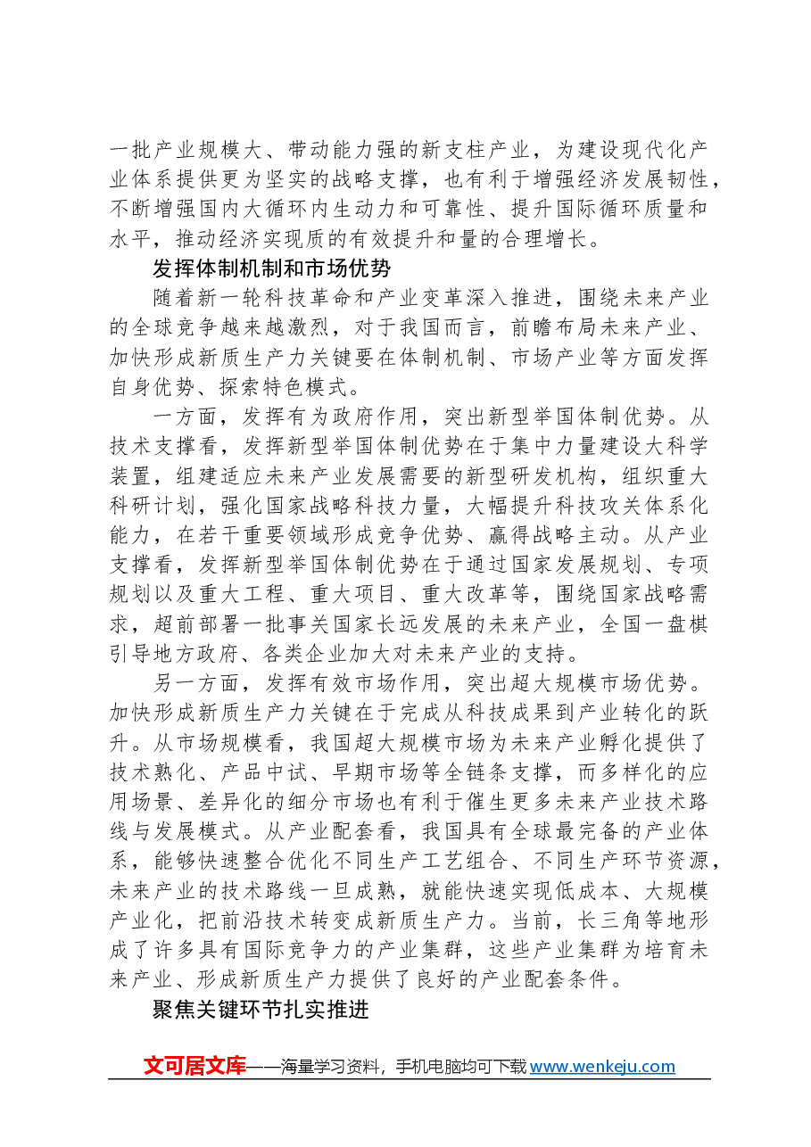 前瞻布局未来产业发展新质生产力.docx,第3页预览