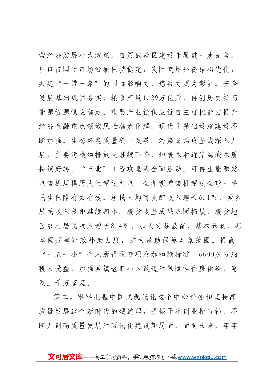 支部书记全国两会宣讲稿:深入学习全国两会精神,强化工作责任感、紧迫感,以优异成绩迎接新中国成立75周年.docx,第4页预览
