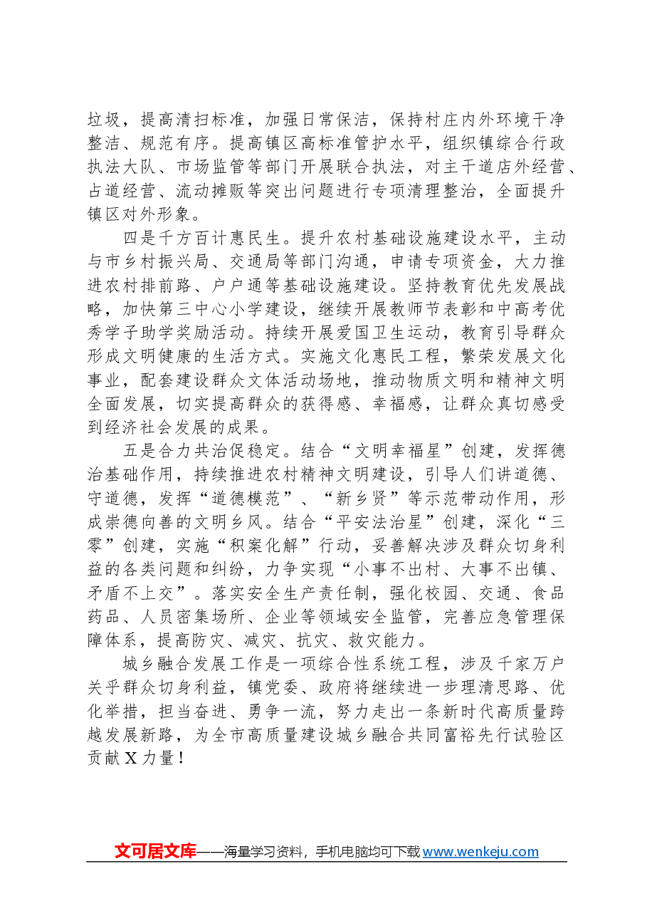 在全市城乡融合发展专题研讨会上的发言.docx,第2页预览