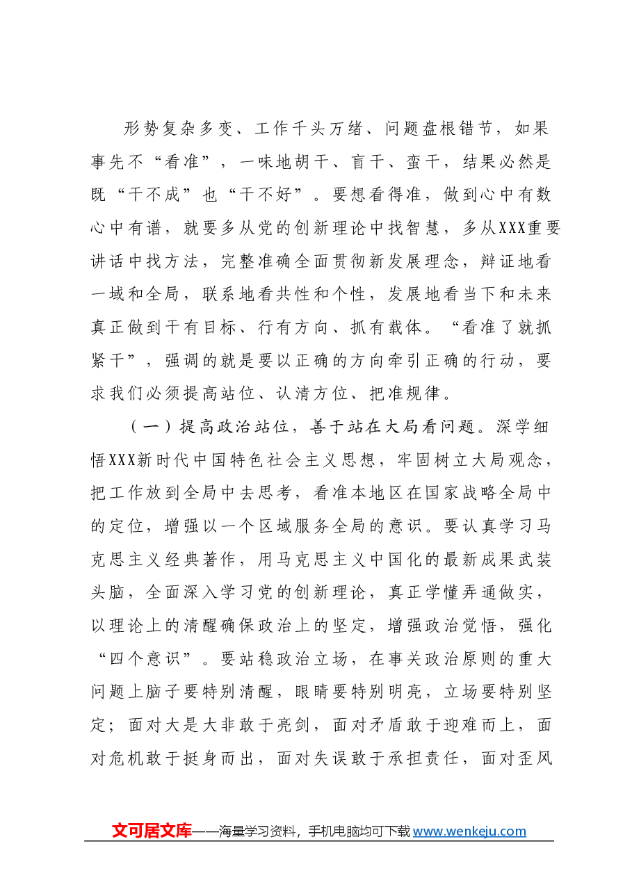 两会精神专题辅导讲稿：大力弘扬脚踏实地、真抓实干的奋斗精神，增强落实工作责任感、紧迫感.docx，第2页预览