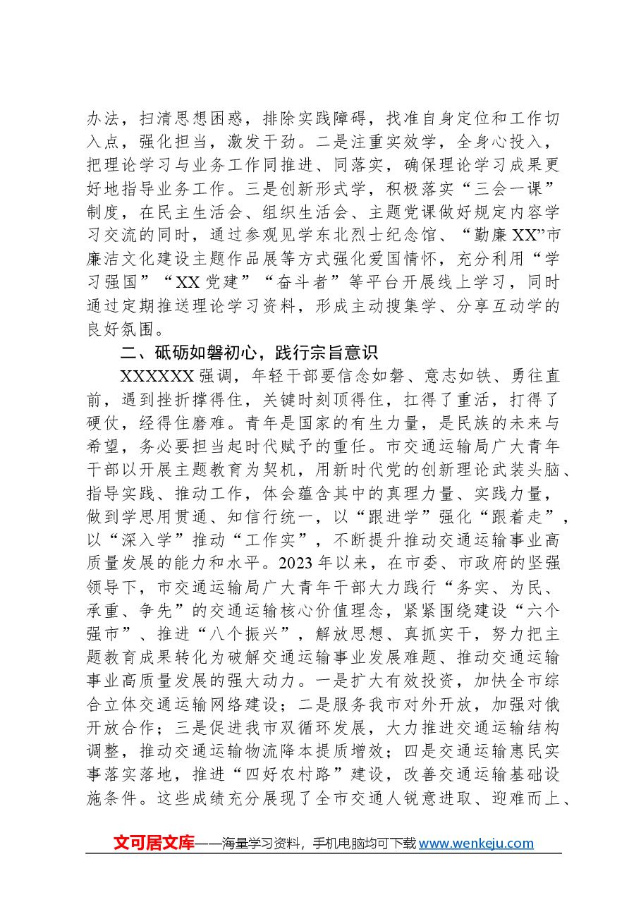 市交通运输局在2024年青年理论学习小组工作座谈会上的交流发言.docx,第2页预览