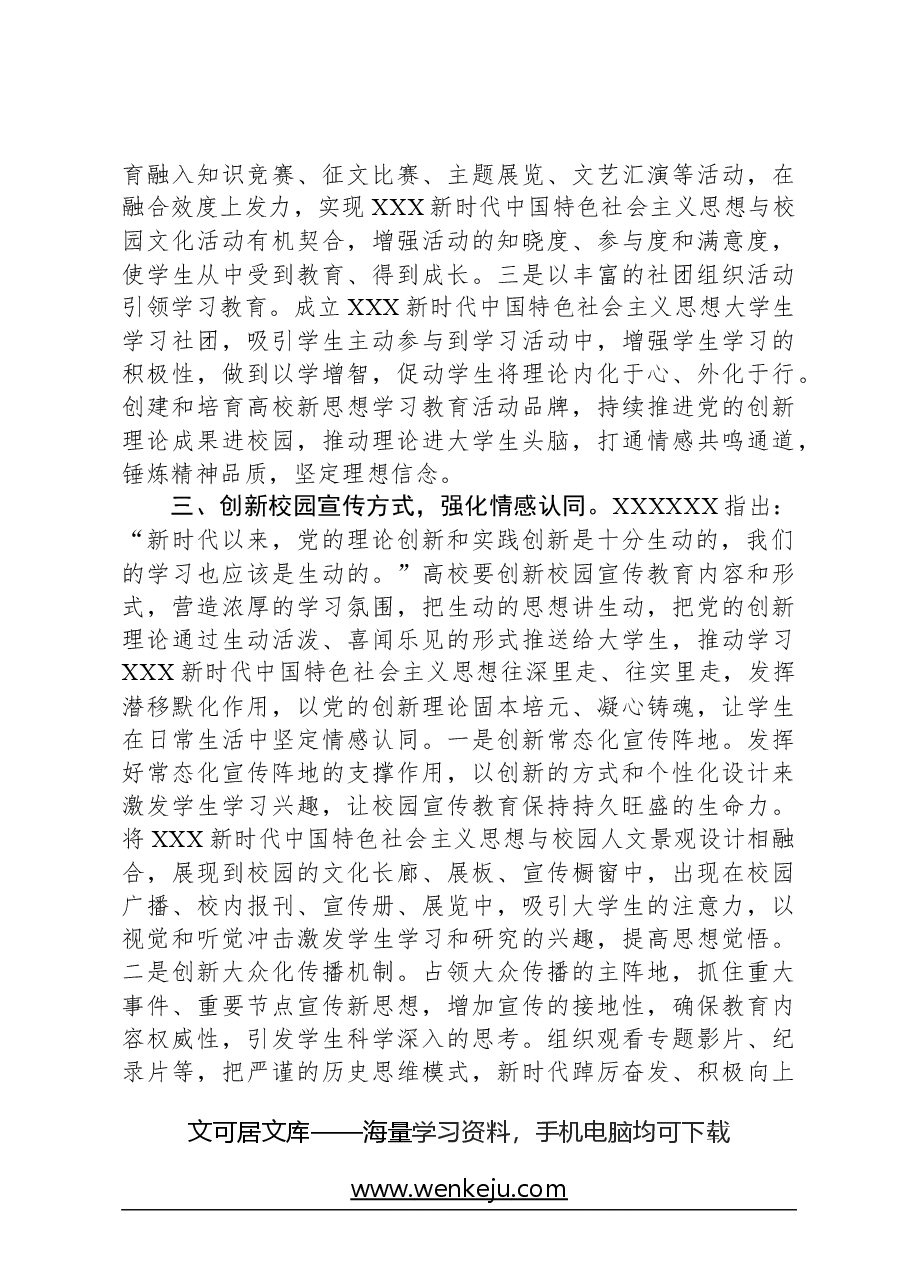 思政课:落实立德树人根本任务努力培养担当民族复兴大任的时代新人.docx,第3页预览