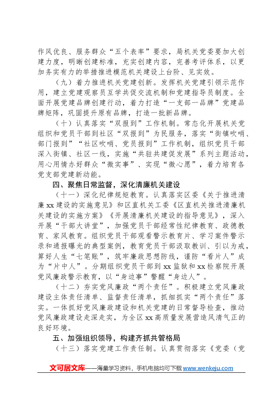局2024年度党建工作要点.docx,第3页预览