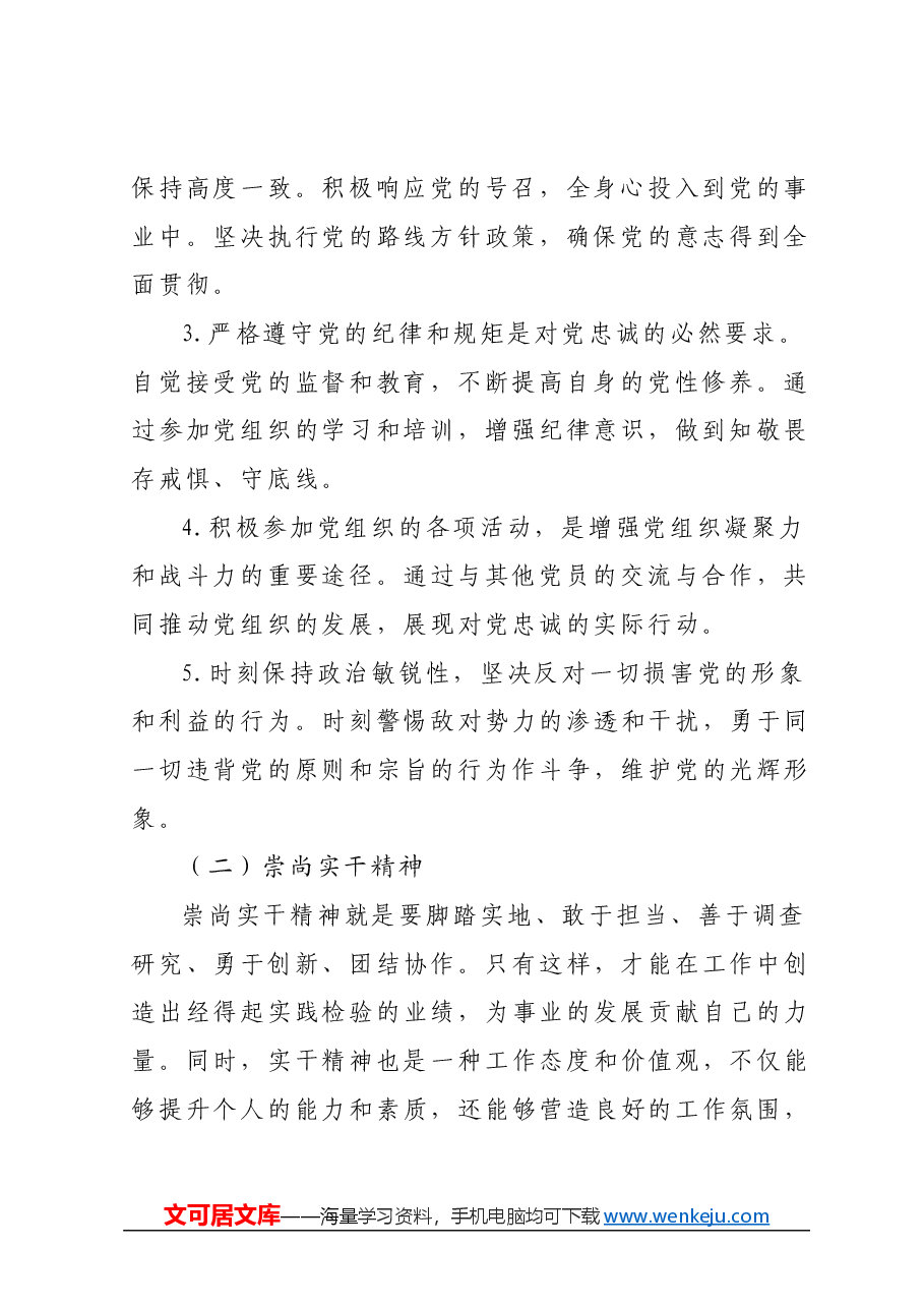 2024年全国两会精神学习心得体会01.docx,第2页预览