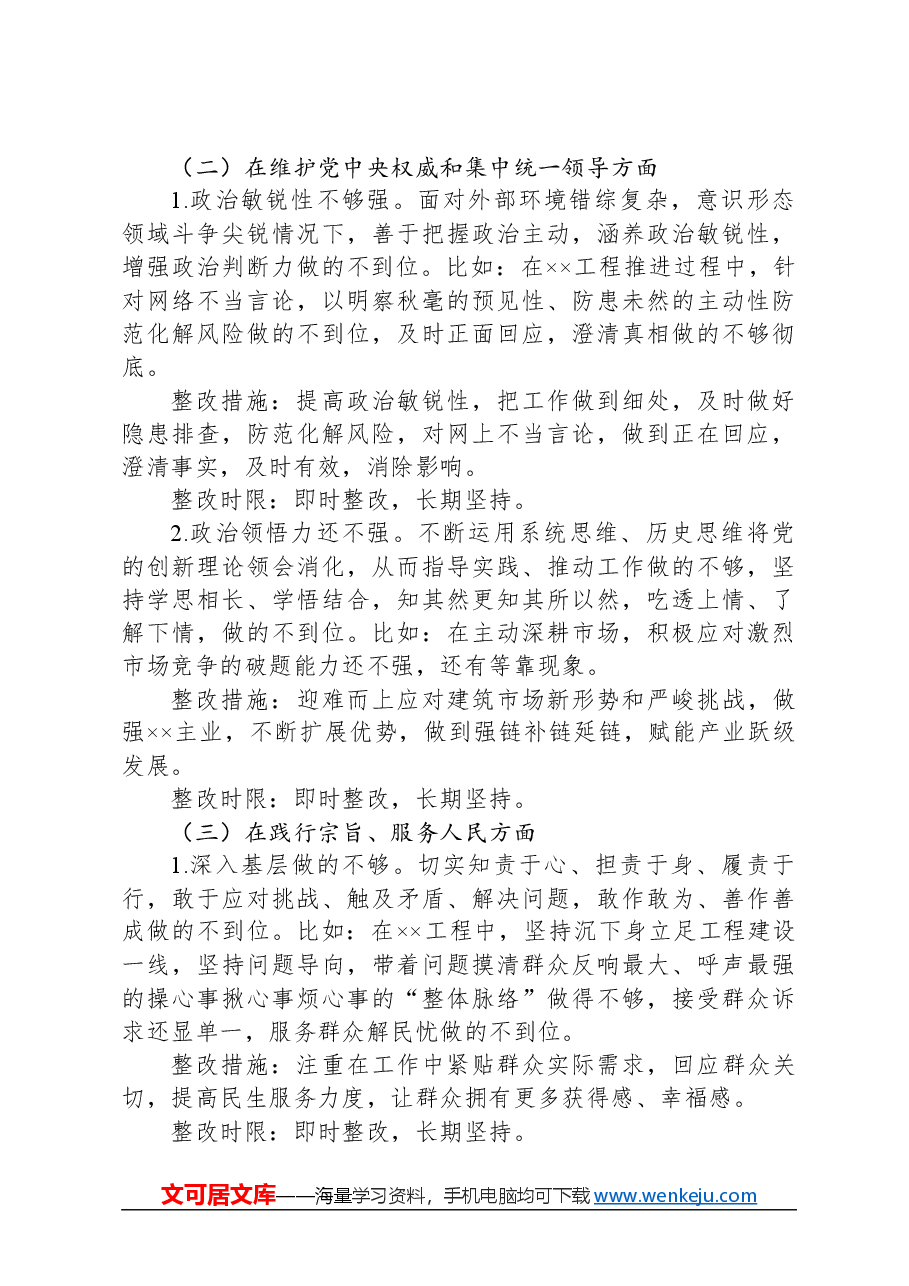 2023年主题教育专题民主生活会领导干部个人整改清单.docx,第2页预览