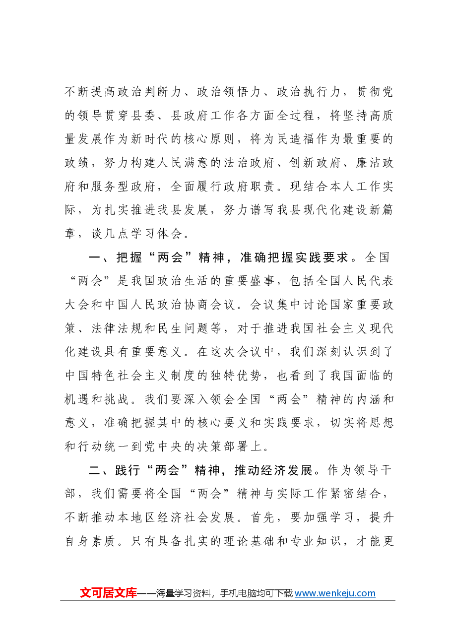 全国“两会”精神研讨发言材料.docx，第2页预览