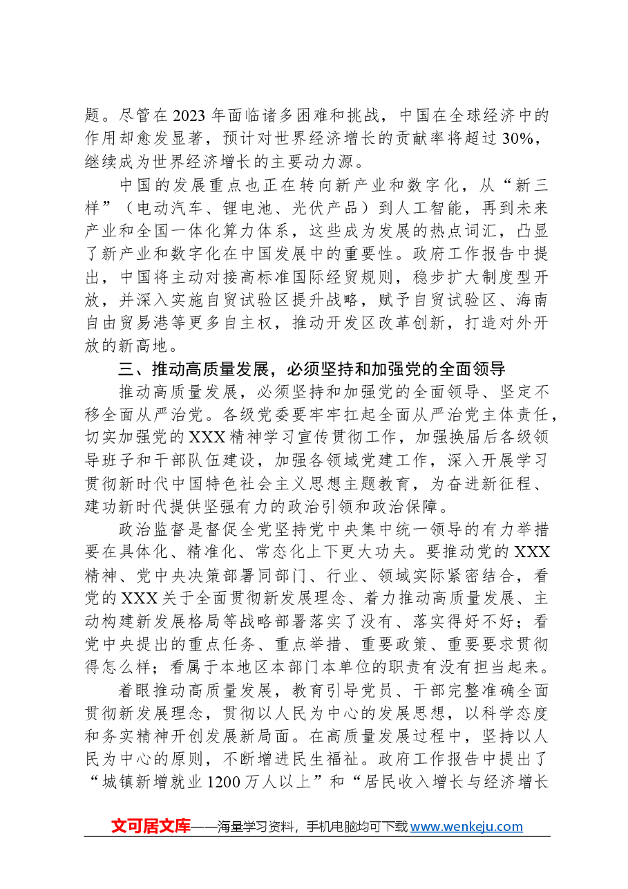 2024年领导干部学习全国两会感悟.docx,第4页预览
