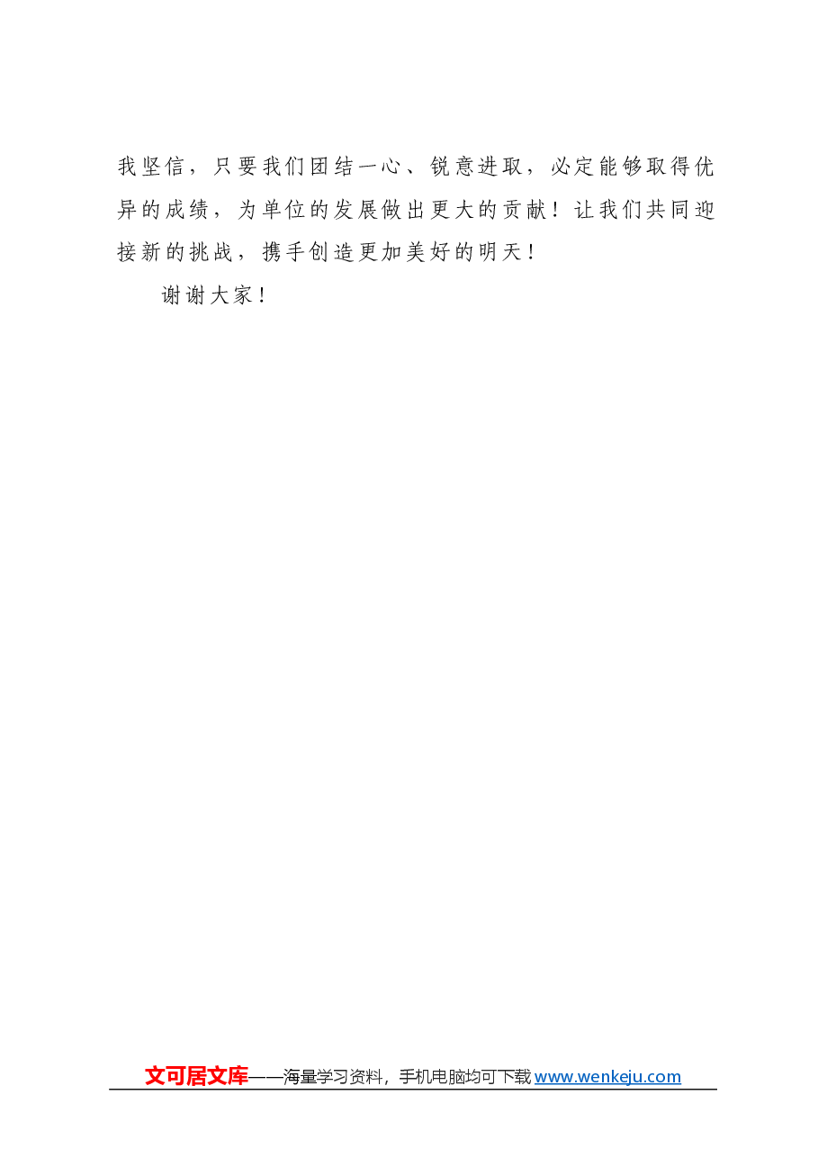 2024年新任职基层干部表态发言稿.docx,第3页预览