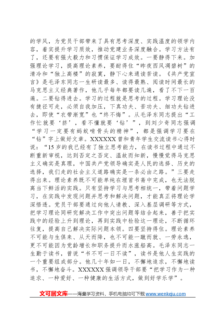 在2024年机关党支部理论学习交流会上的发言.docx,第4页预览