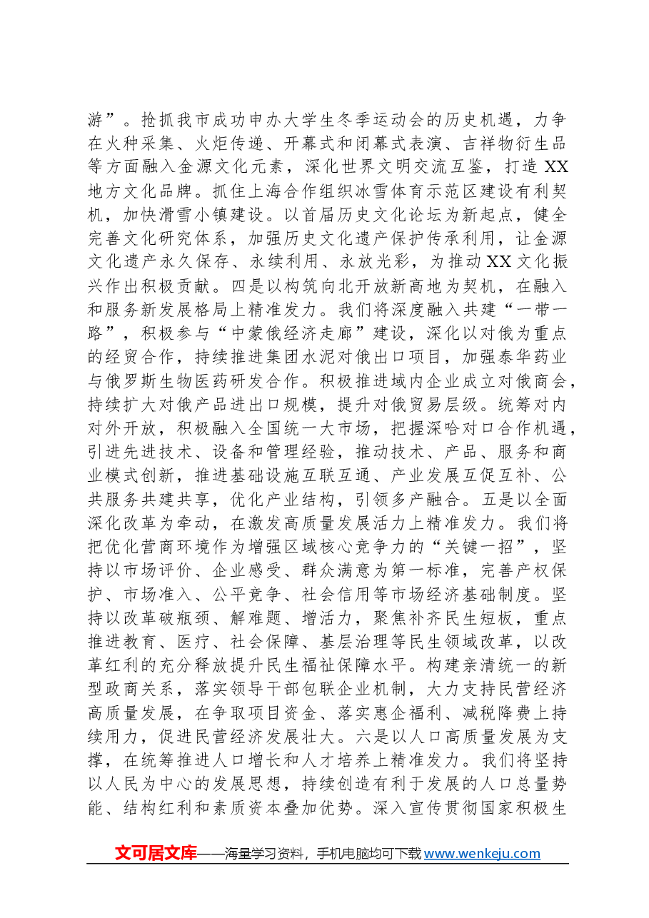 在2024年县(市、区)党委主要领导座谈会上的交流发言.docx,第3页预览