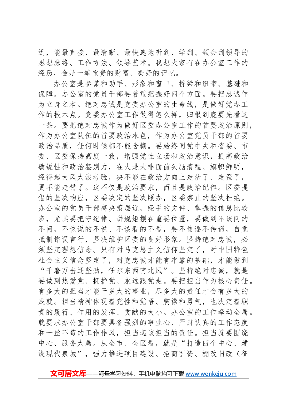 在区委办党支部党课上的讲稿.docx,第4页预览