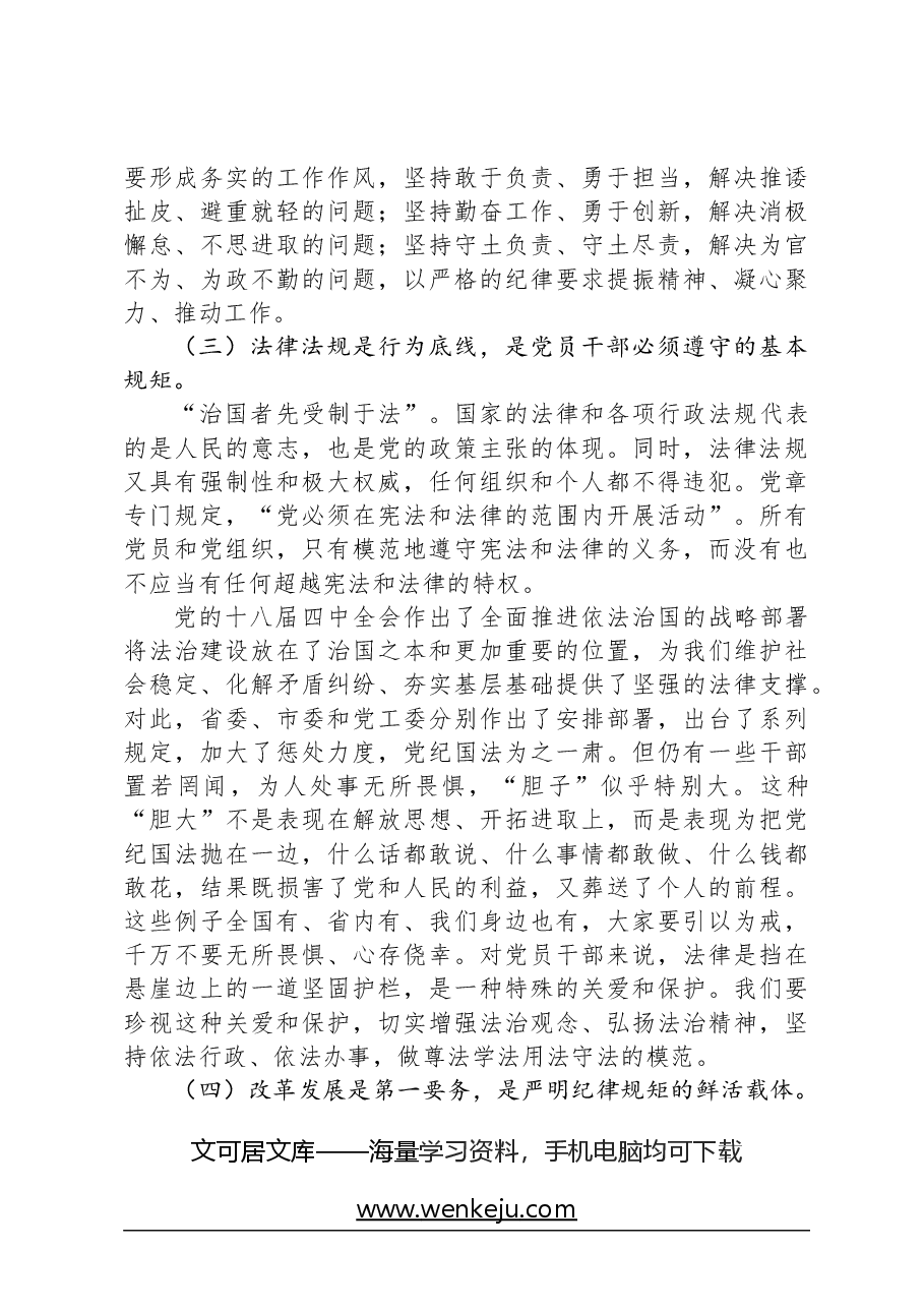党课讲稿:严明党的政治纪律和政治规矩.docx,第4页预览