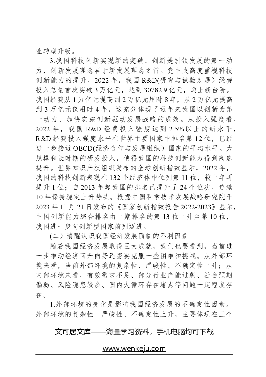 经济工作会议专题党课讲稿：做好2024年经济工作的认识论、方法论和实践论.docx，第3页预览