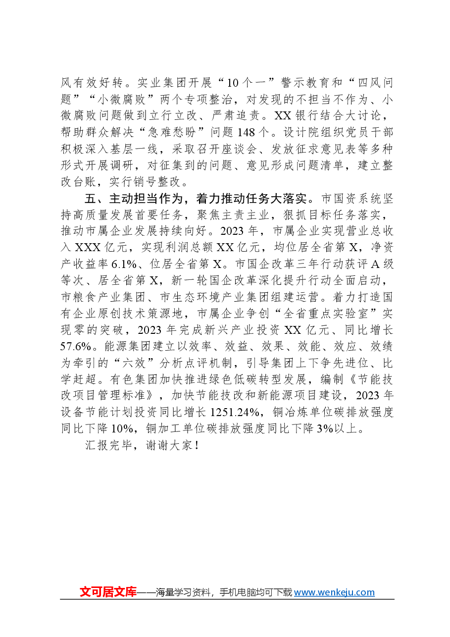 在2024年全市重点任务部署推进会上的汇报发言.docx,第3页预览