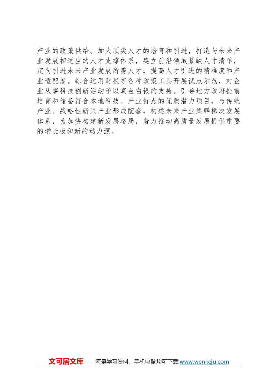以科技创新促产业创新.docx,第3页预览