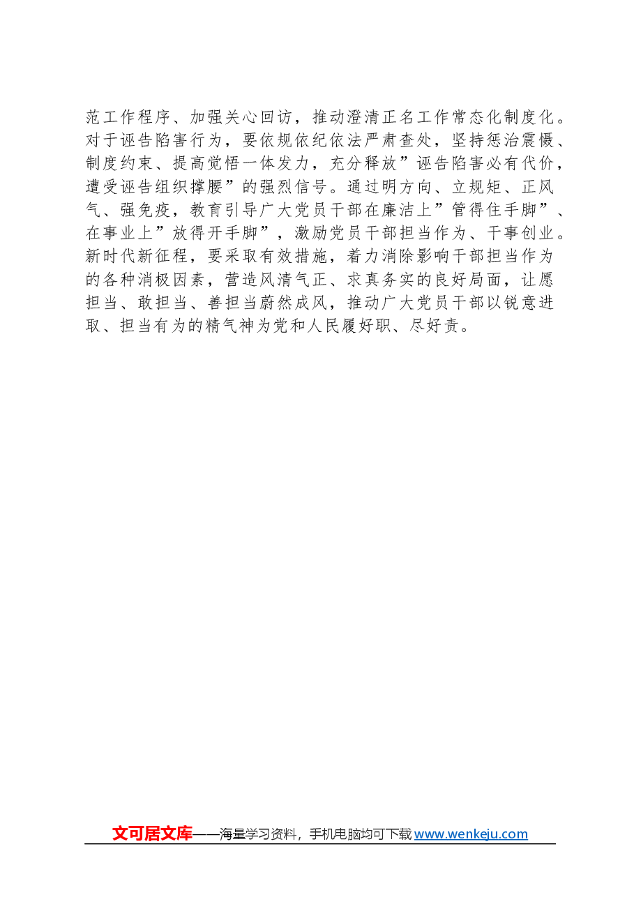 在理论中心组上关于牢固树立正确政绩观的交流发言(纪检监察).docx,第3页预览