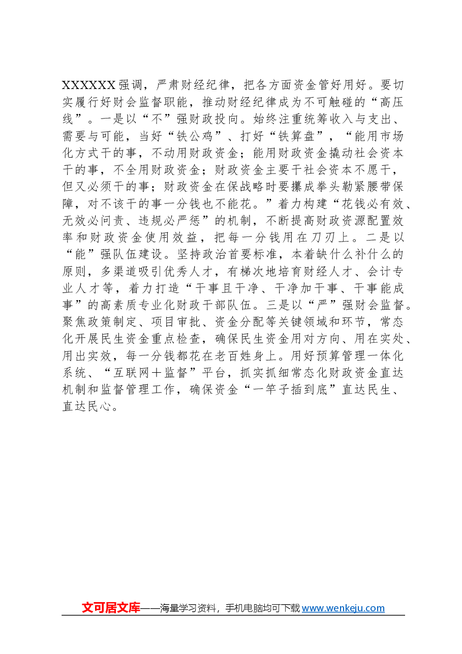 树立和践行正确政绩观集中研讨发言材料.docx,第3页预览