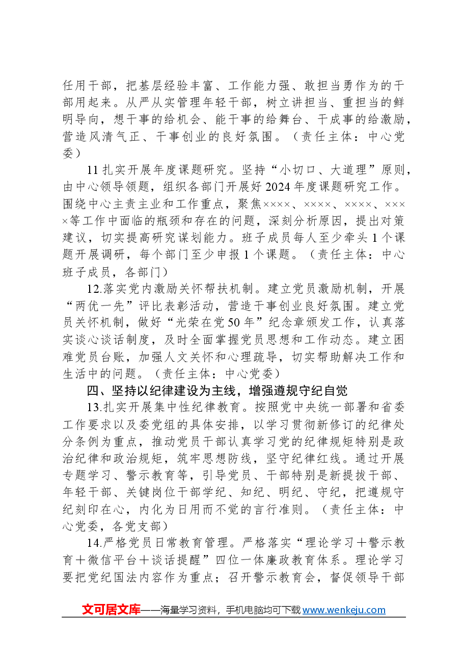 单位2024年党建工作要点.docx,第4页预览