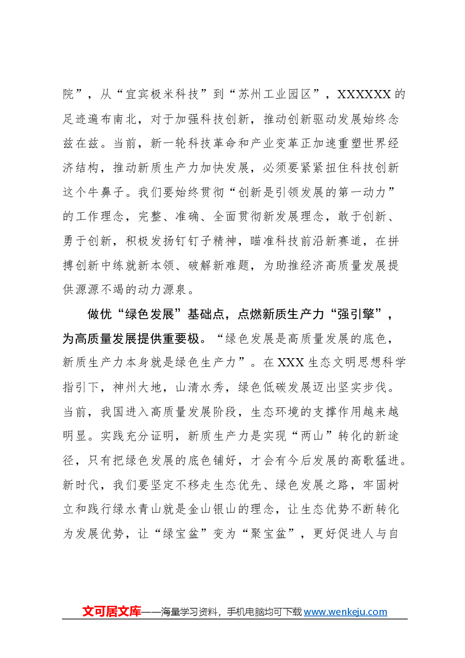 (6篇)新质生产力评论汇编.docx,第2页预览