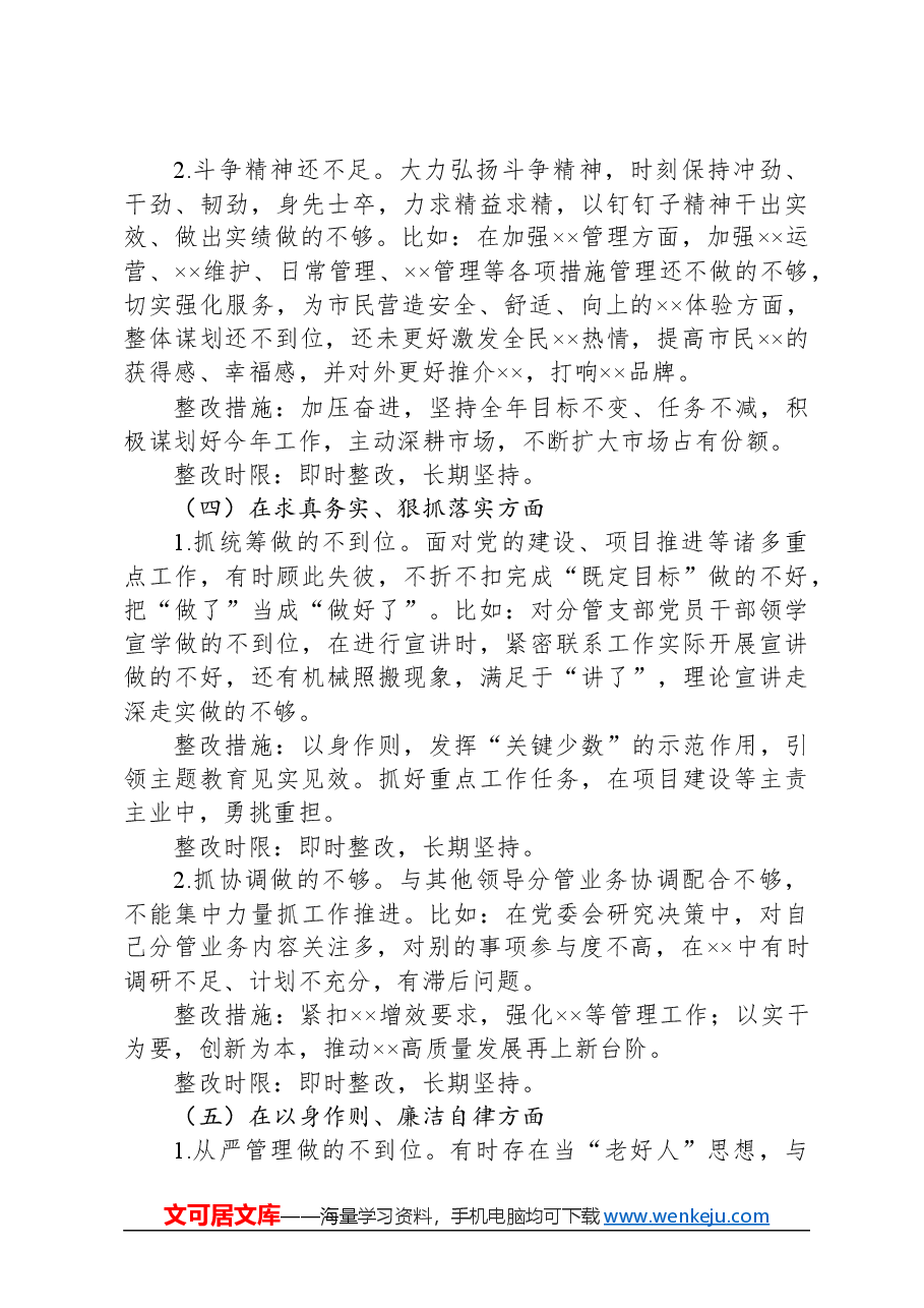 2023年主题教育专题民主生活会领导干部个人整改清单.docx,第3页预览