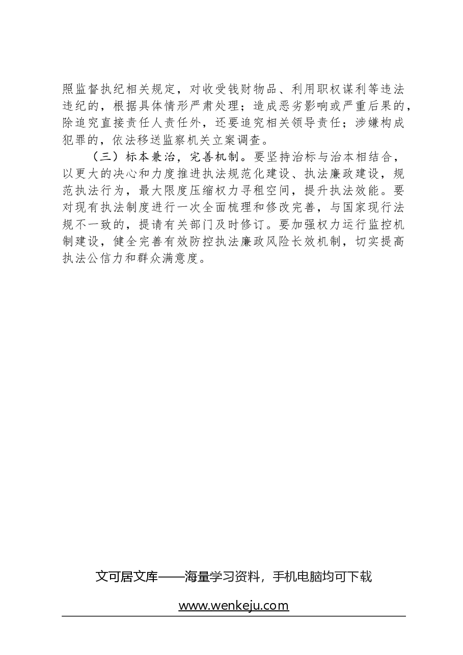 “讲政治、树规矩”纪律作风教育整顿活动实施方案.docx,第4页预览