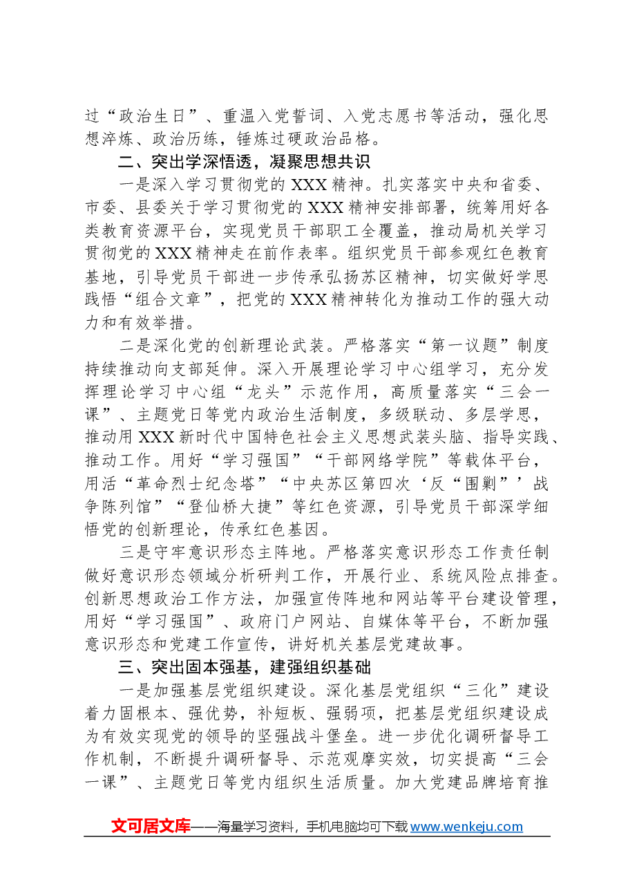 县工信局2024年度党建工作要点.docx,第2页预览