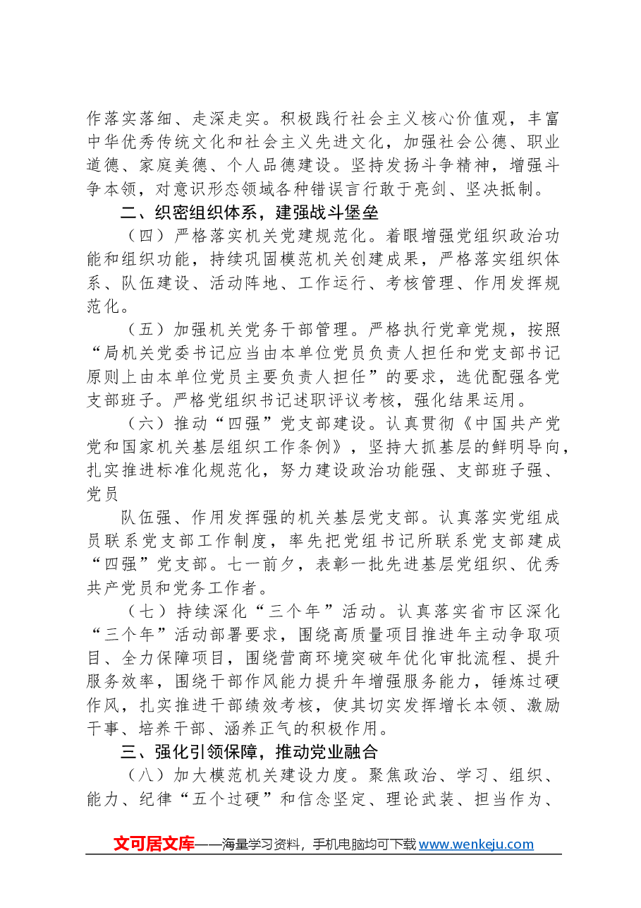 局2024年度党建工作要点.docx,第2页预览