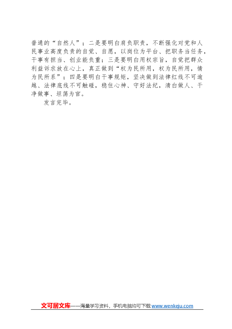 在理论学习中心组关于党的自我革命的研讨发言提纲.docx,第3页预览