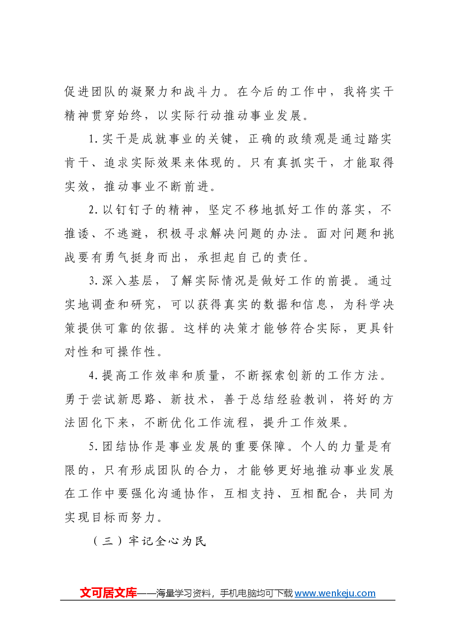 2024年全国两会精神学习心得体会01.docx,第3页预览