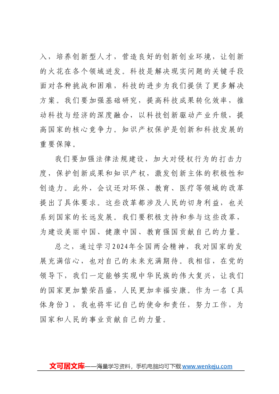 学习两会精神心得体会01.docx,第3页预览