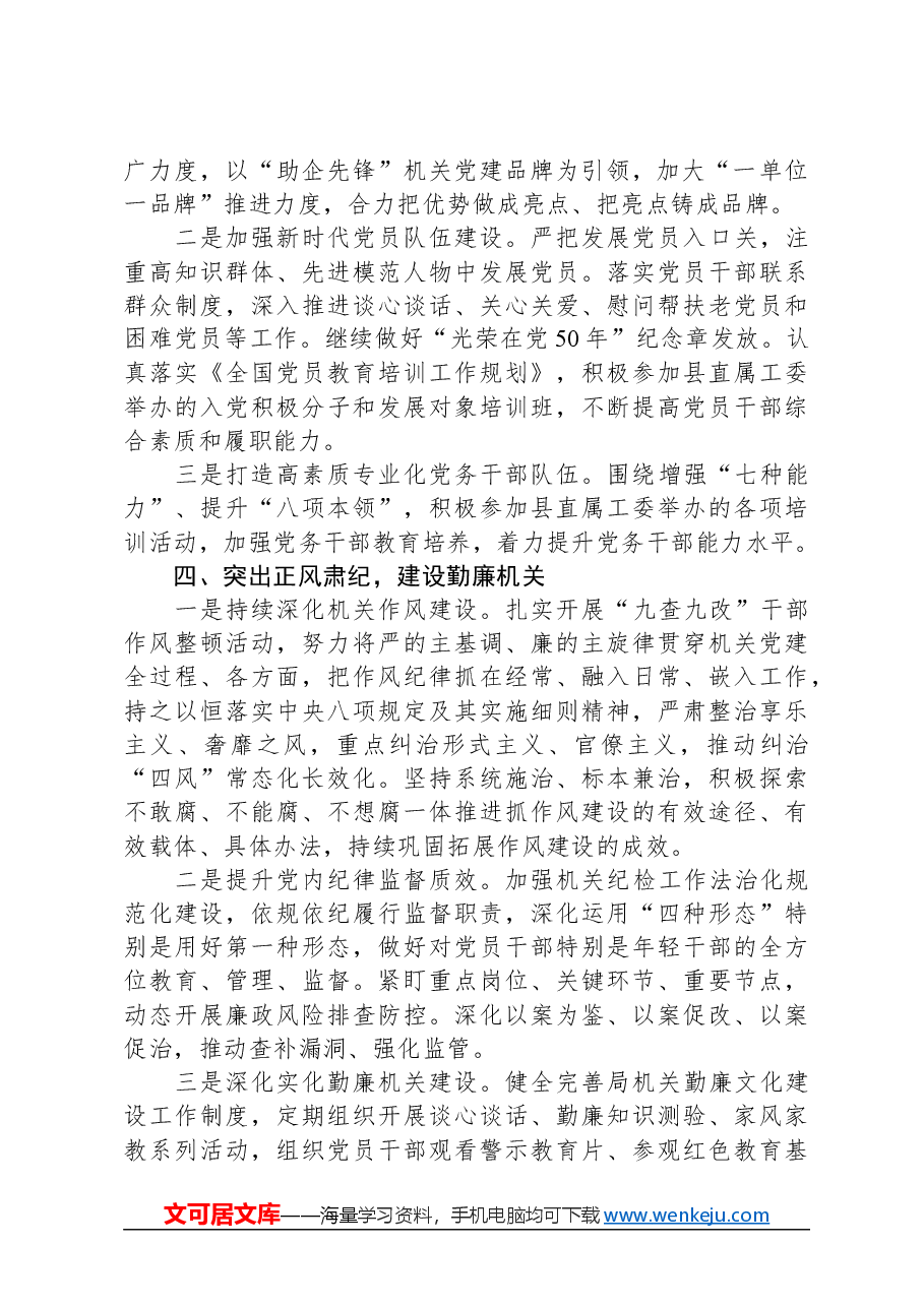 县工信局2024年度党建工作要点.docx,第3页预览