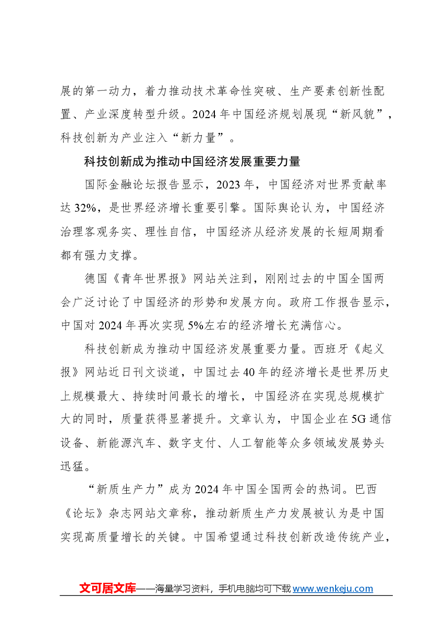 (6篇)新质生产力评论汇编.docx,第4页预览