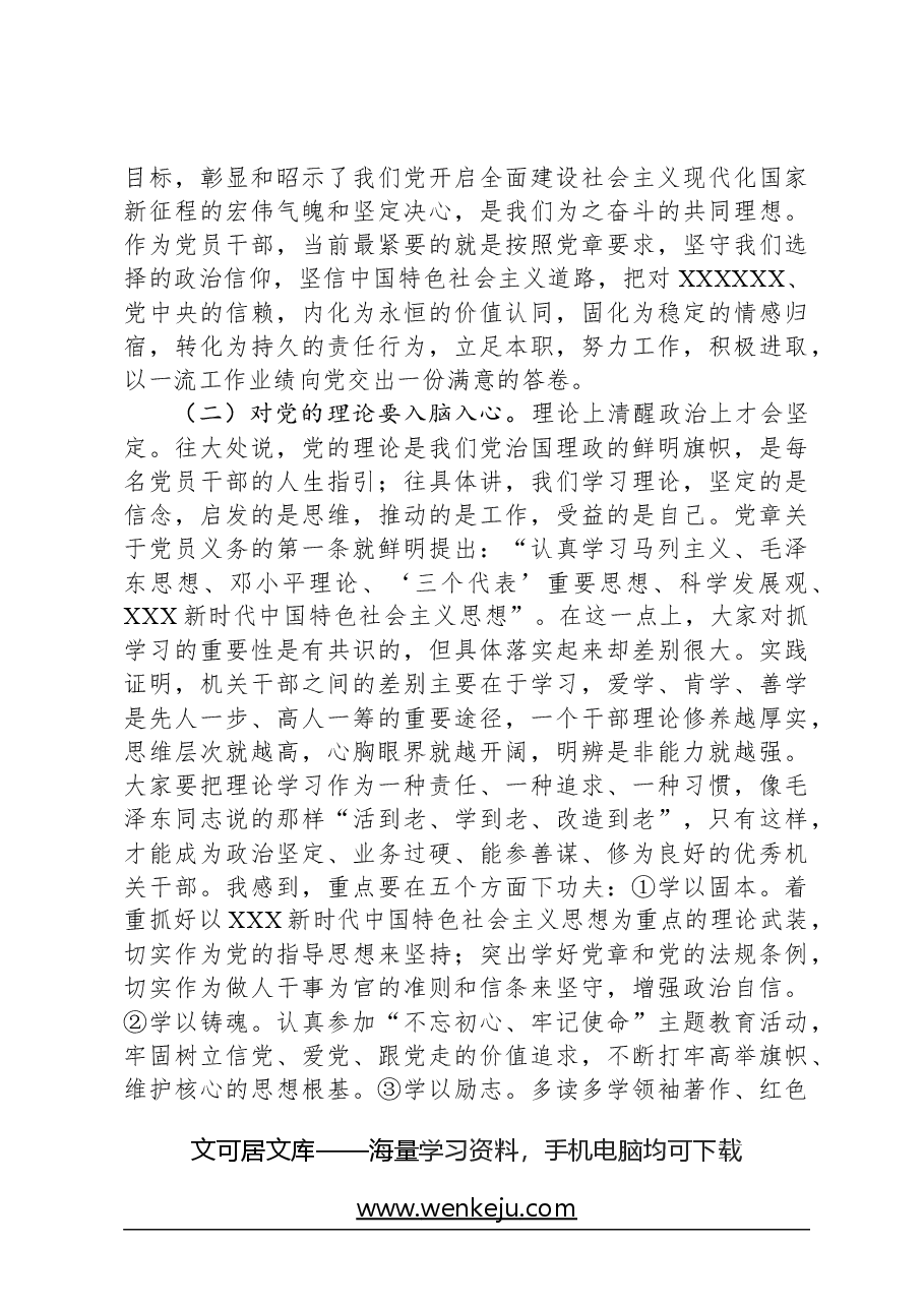 专题党课:强化组织性严肃纪律性加强机关党的建设.docx,第3页预览