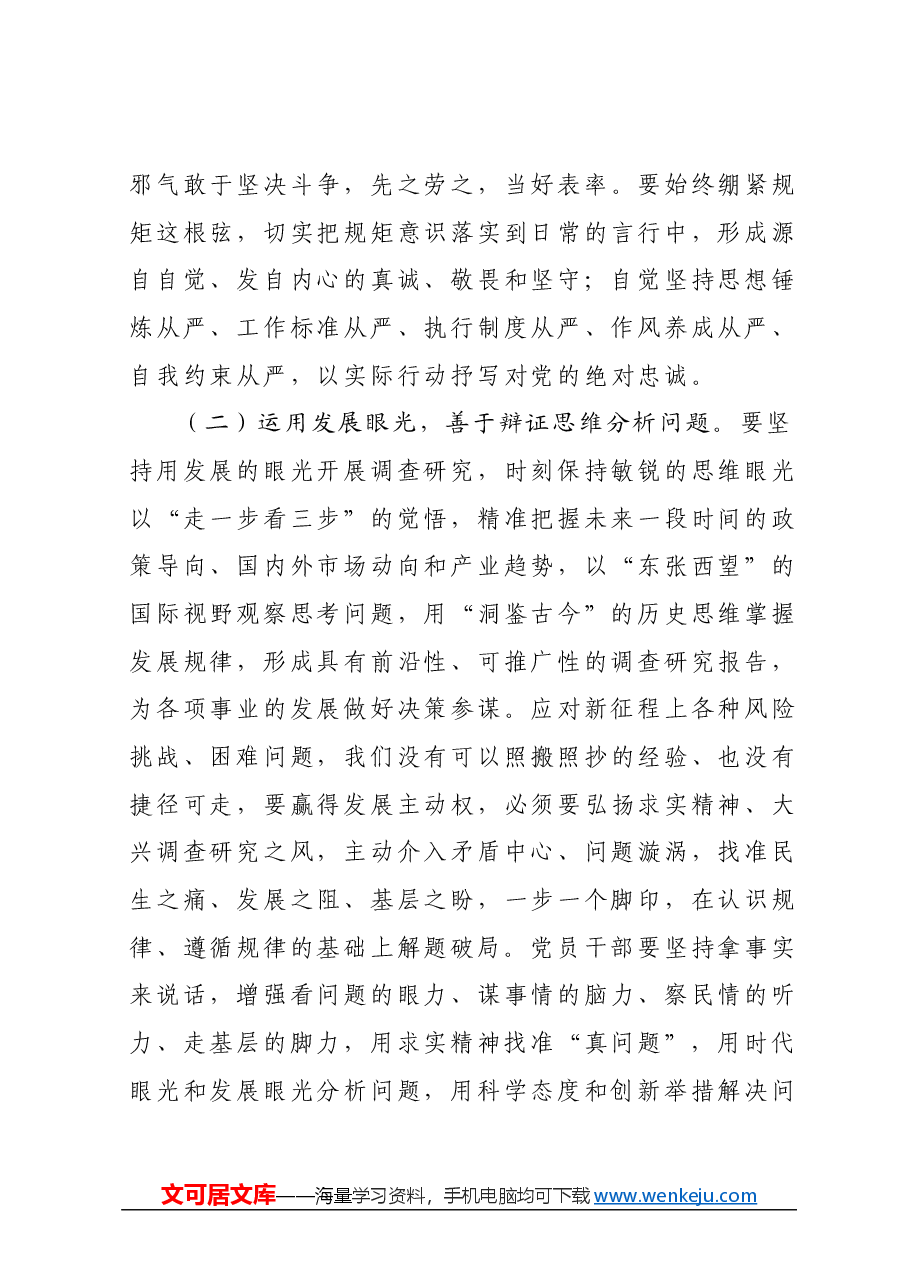 两会精神专题辅导讲稿：大力弘扬脚踏实地、真抓实干的奋斗精神，增强落实工作责任感、紧迫感.docx，第3页预览
