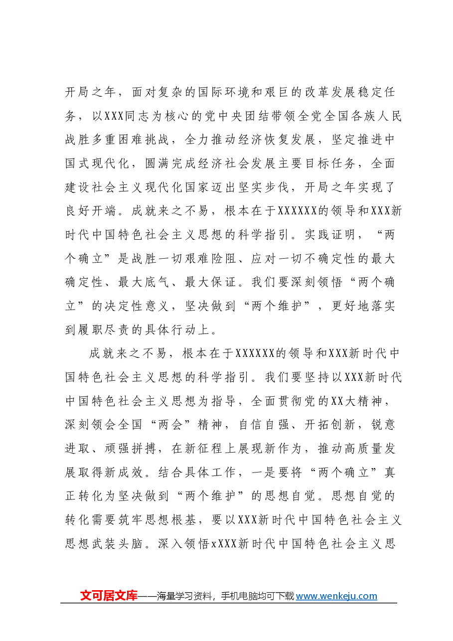 2024年全国两会精神研讨发言材料01.docx,第2页预览