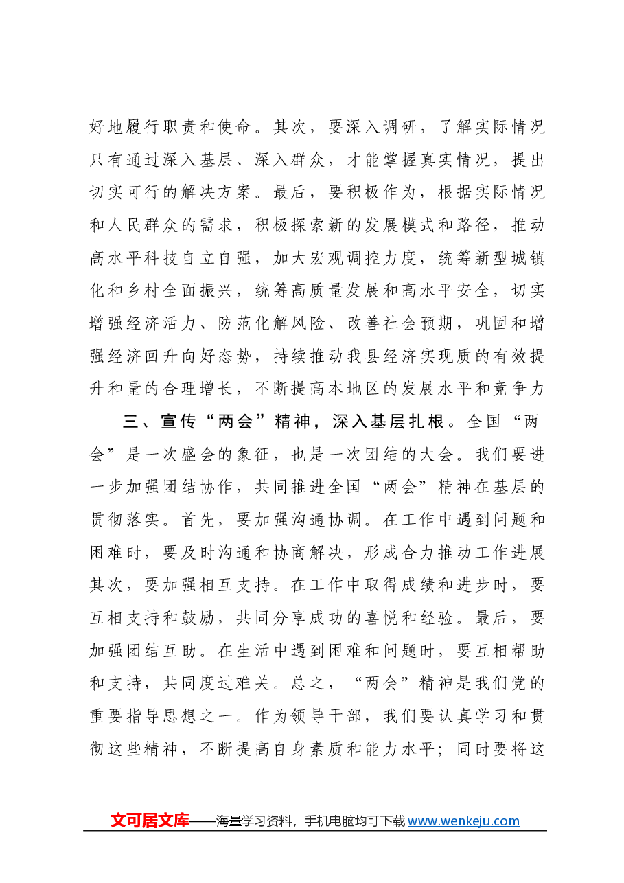 全国“两会”精神研讨发言材料.docx，第3页预览