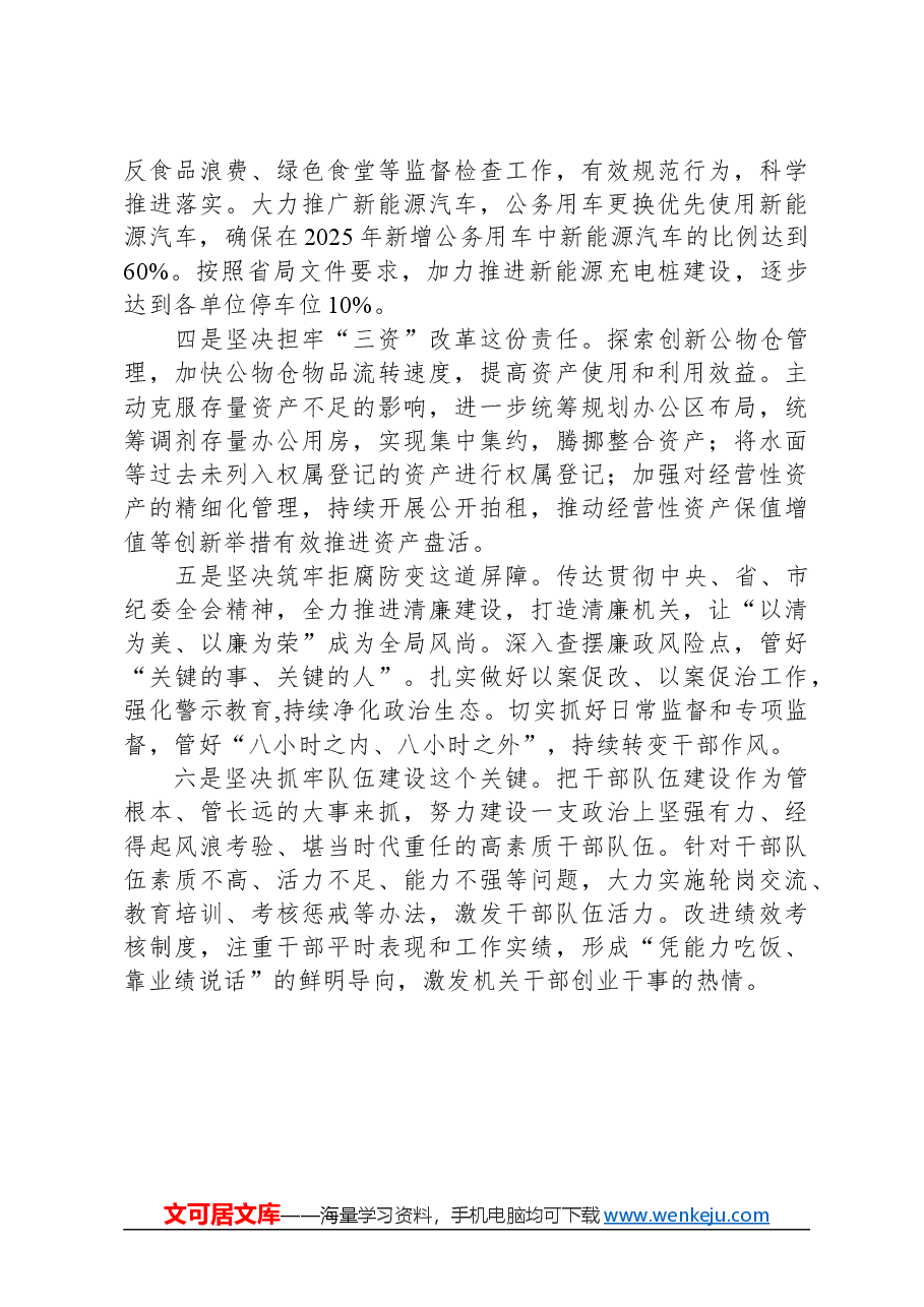 市机关事务管理局2024年工作要点.docx,第2页预览