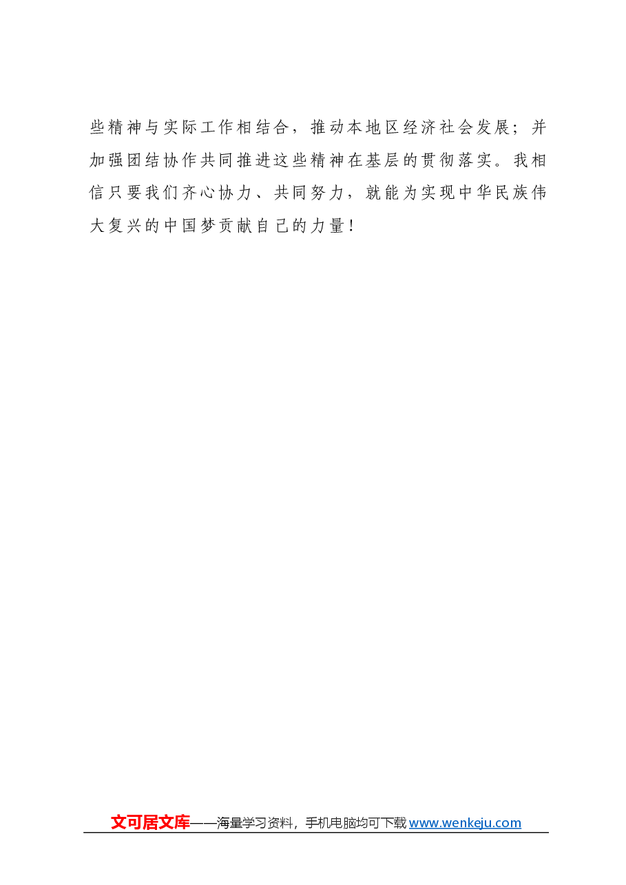 全国“两会”精神研讨发言材料.docx，第4页预览