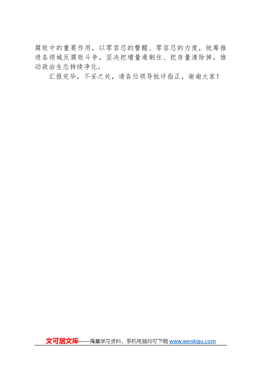 在2024年县域经济高质量发展座谈会上的交流发言.docx,第4页预览