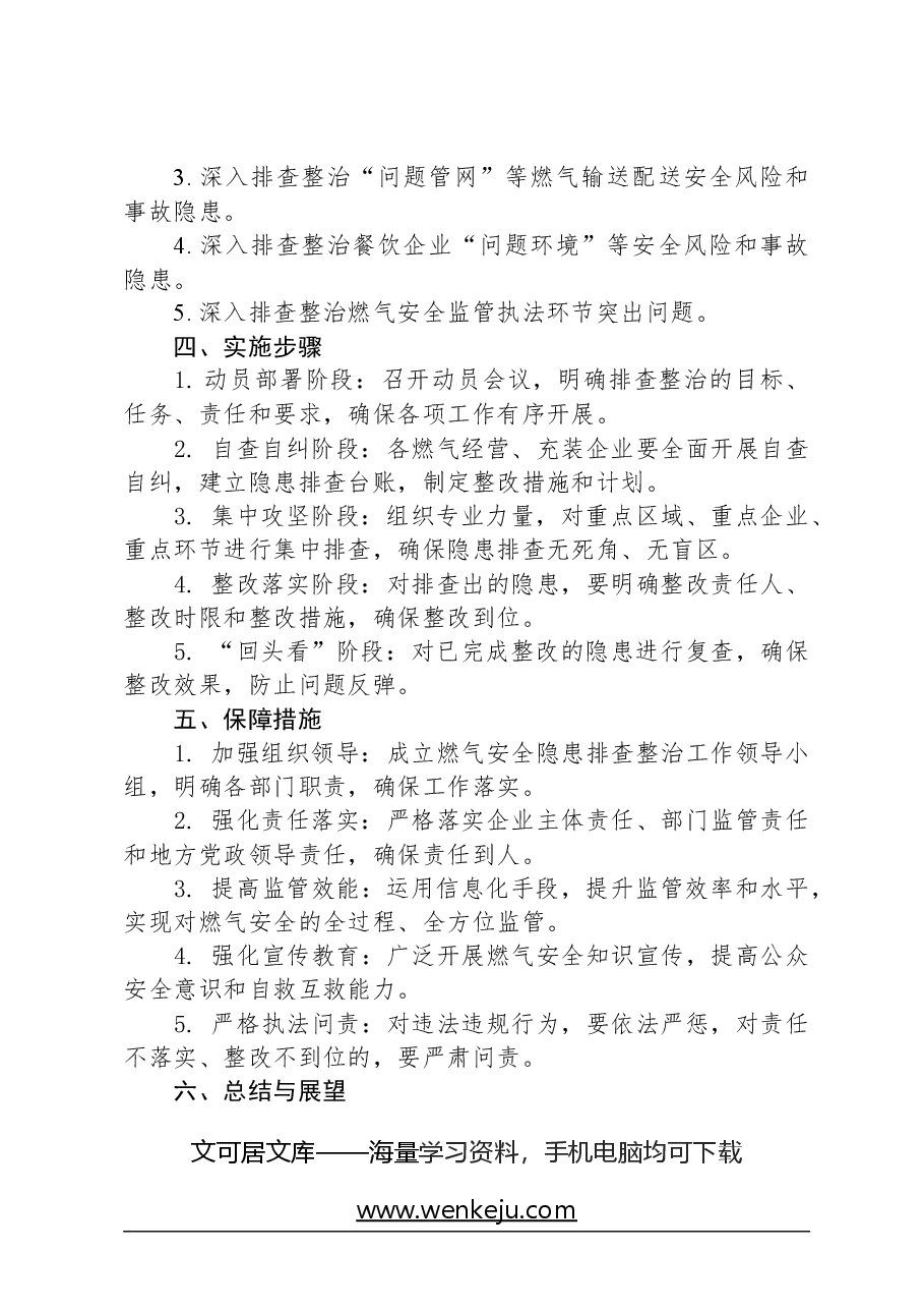 关于燃气安全隐患排查工作方案.docx,第2页预览