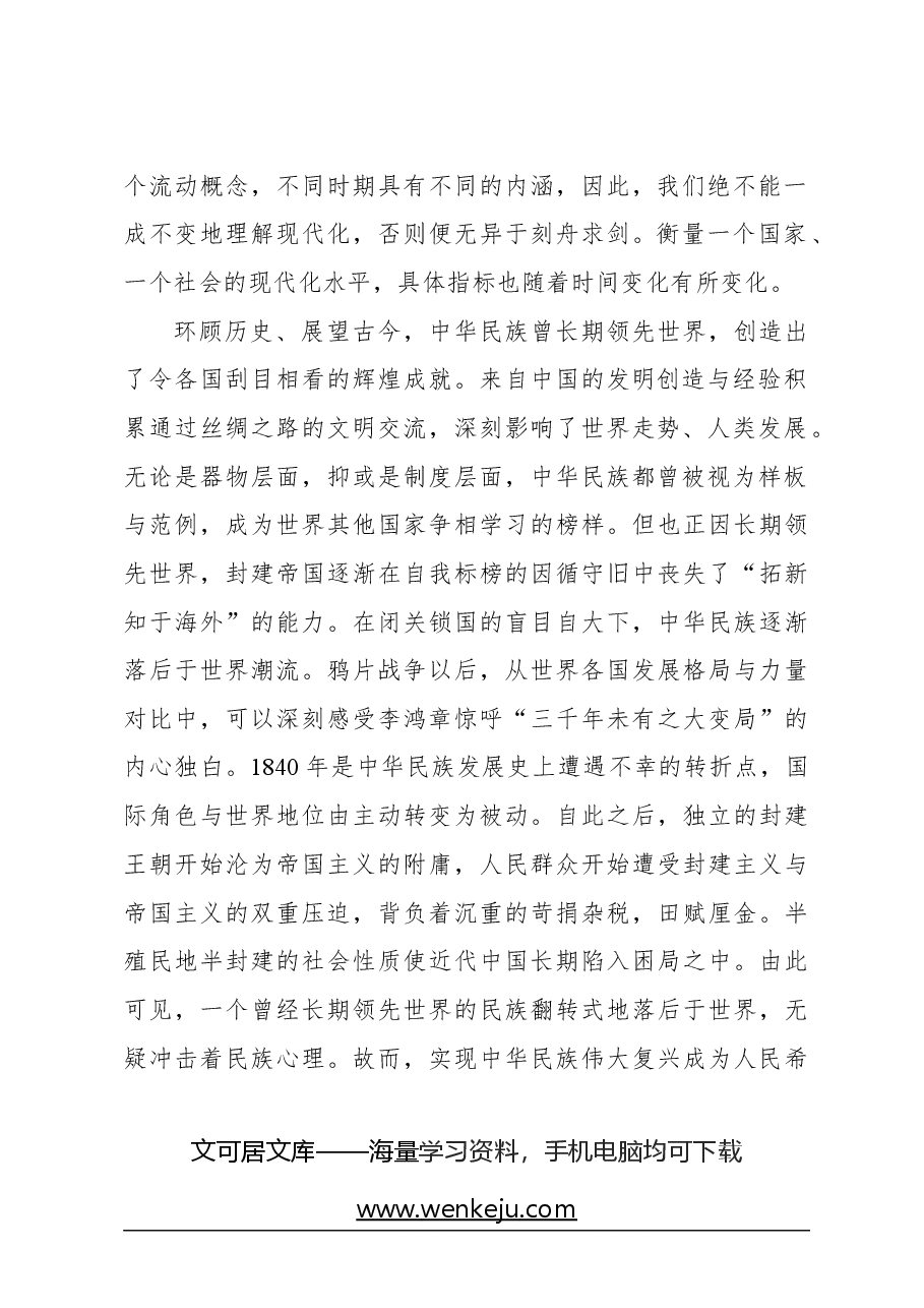 中国式现代化主题党课讲稿：中国式现代化的理论回应、文明破解与世界意义.docx，第2页预览