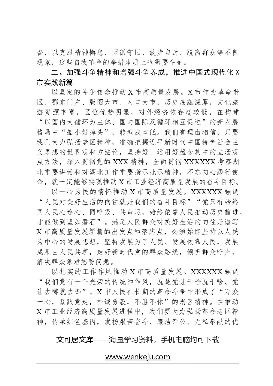 专题党课：发扬斗争精神，增强斗争本领，谱写高质量发展新篇.docx，第4页预览